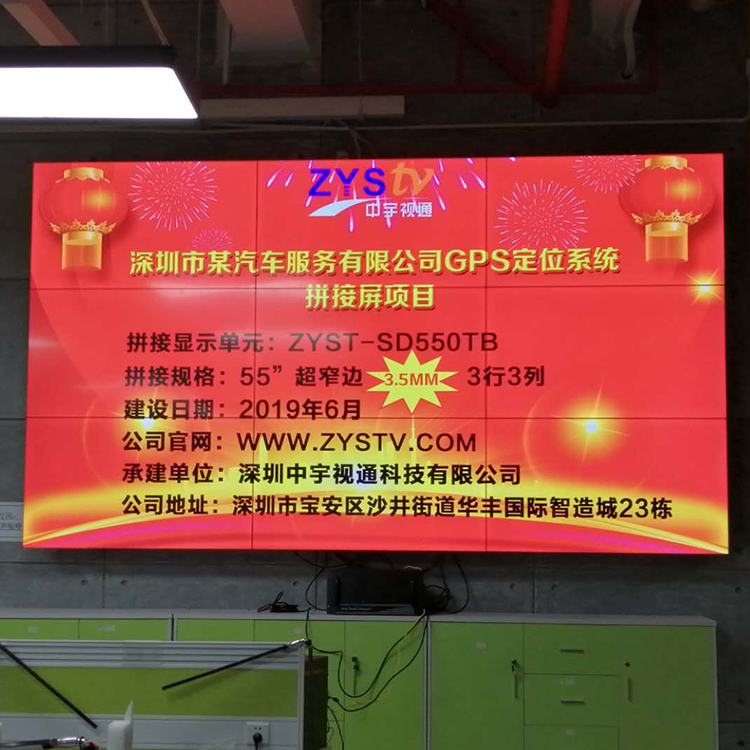 深圳市某汽車服務有限公司GPS定位系統拼接屏項目